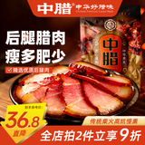 中腊 柴火烟熏烟后腿腊肉500克正宗川味烟熏老腊肉 需烹饪食用