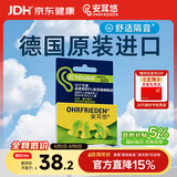 安耳悠 隔音耳塞德国进口睡眠防噪音睡觉专用降噪女士小号款minisoft5副