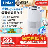 海尔（Haier）无雾加湿器家用落地式 轻音卧室办公室客厅大面积母婴级 900ml/h快速加湿 8L大水箱  紫外线除菌 喷淋式无雾加湿器 900mL/h  SZ900-K1U1
