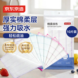 京东京造厚实棉柔抹布10片装 厨房洗碗布家用神器不沾油不掉毛吸水清洁巾