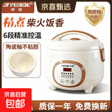 半球（PESKOE）电饭煲电饭锅1-2人家用小型智能不粘锅柴火饭陶瓷釉胆煮饭快容量大多功能 1.6L 【1-2人】热销高配智能款