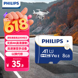 飞利浦（PHILIPS）8GB TF(MicroSD) 内存卡 A1 4K V10 U1 高速耐用行车记录仪 相机监控存储卡 读速130MB/s