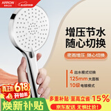 箭牌（ARROW）卫生间淋浴花洒喷头增压节水 红点奖背喷手持AE58125CP