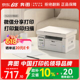 奔图（PANTUM）M6202W青春版 激光打印机 复印扫描一体机 家用手机无线  学生作业打印机
