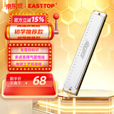 东方鼎（EAST TOP）24孔复音口琴T2401S银色盖板红色塑盒初学入门款