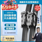 澳麟适用于吉利新帝豪[22款至今]雨刮器大众桑塔纳[14款至今]雨刷器