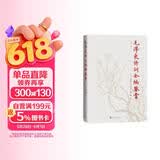 毛泽东诗词全编鉴赏 增订本 吴正裕李捷陈晋著 毛泽东诗词鉴赏 毛泽东著作 人民文学出版社