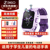 360儿童电话手表11X高清双摄防水GPS定位超长续航4G全网通视频通话可插卡学生初中生男女表紫