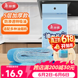 美丽雅油烟机吸油纸棉条垫90cm*10cm 厨房用接油槽加厚过滤网侧吸盒10条