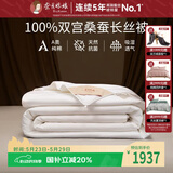 蚕花娘娘【丝路传奇】100%桑蚕丝被子芯秋冬厚被 丝重6斤200*230cm【白】