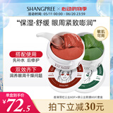 SHANGPREE香蒲丽红绿眼膜组合装120片补水保湿淡纹紧致抗皱敏感肌 价保618