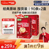 雀巢（Nestle）【樊振东同款】咖啡粉1+2原味低糖*速溶三合一冲调饮品90条*2盒