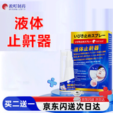 淞町制药医用液体止鼾器重度防打呼噜鼾声止鼾神器男士苍耳子通鼻炎喷雾剂