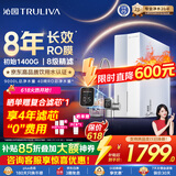 沁园家用净水器双子芯1200G【价保618】金榜 8年RO过滤器数显龙头 厨下自来水直饮净饮一体机UR-S61276