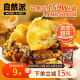 自然派 即食矶烧鱼皮辣味60g/袋油炸海味休闲 办公室 零食香港特产小吃