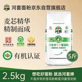 河套有机雪花粉2.5kg 中华老字号 通用麦芯面粉 烘焙麦芯粉饺子粉