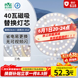 雷士（NVC）LED灯盘吸顶灯替换灯芯光源灯珠灯泡圆形灯板40W三色3000K-6500K