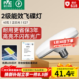 雷士（NVC）led超亮灯泡大功率飞碟节能E27螺口球泡灯家用大瓦数40W白光6500K