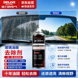 德力西（DELIXI）汽车玻璃油膜去除剂挡风强力去油污清洁剂泡沫去油膜清洗剂450ml