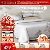 水星家纺床上四件套60支长绒棉刺绣被套纯棉四季轻奢套件床单款1.8x2米床-木影