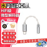 水月雨echo-a echo-b解码耳放小尾巴type-c转3.5mm耳机转接头便捷式hifi音频线安卓type-c转4.4mm平衡 ECHO-A【3.5mm】