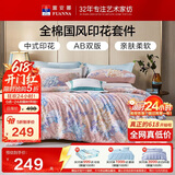 富安娜床上四件套纯棉100%全棉床单被套 单双人印花套件203×229cm兰