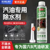 KORL汽油油箱除水剂乙醇添加剂汽车用燃油宝燃油系统除胶质积碳清洗剂 汽油除水剂300ml（1瓶装）