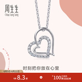 周生生  Pt900铂金Love Decode钻石白金心形吊坠项坠 不含素链 81630P