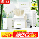 无染wuro本色抽纸 竹浆纸3层130抽*18包M码 纸巾卫生纸餐巾纸面巾纸整箱