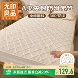 无印良品A类夹棉全棉床笠单件 1.5x2米床罩床垫遮盖物全包床笠