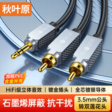 秋叶原（CHOSEAL） 3.5mm转双莲花头 镀银铜石墨烯屏蔽 3.5转2RCA一分二公对公连接 电视手机音箱音频线 2米 QS3544
