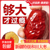 九润臻正宗新疆红枣和田大枣特级一级骏枣新货干果零食一等红枣子 特级和田大枣5斤