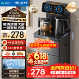 美菱（MeiLing）茶吧机京菱系列 家用饮水机遥控智能【升级抑菌管道】双温双显下置水桶全自动立式泡茶机MY-DA3920