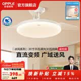 欧普照明（OPPLE）风扇灯吊扇灯隐形扇卧室餐厅超静音全光谱1级能效风扇一体灯饰 1级能效-白-36寸36瓦-遥控-全光谱
