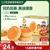 三只松鼠黄油纯牛奶面包1000g 蛋糕早餐食品零食办公室下午茶代餐端午