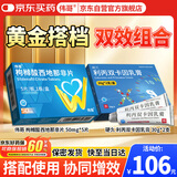 伟哥 枸橼酸西地那非片 50mg*5片+硬久 利丙双卡因乳膏 30g*2支 男科用药