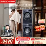 西门子（SIEMENS）iQ300超氧10+10KG大容量洗烘套装 AI超氧全自动滚筒洗衣机热泵烘干 强效除螨 WG54A2E10W+D10W