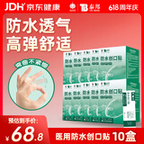 云南白药泰邦防水创口贴 透气皮外伤擦伤创可贴防磨脚  100片*10盒