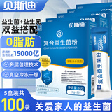 东方瑞尚3盒共60袋】肠胃复合益生菌粉活菌益生元肠道冻干粉正品选赠青汁 60g*3盒 建议中老年