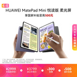 HUAWEIMatePad Mini 悦读版 柔光屏 支持教育优惠 华为平板电脑SIM卡可通话移动办公12+256GB 幻影紫