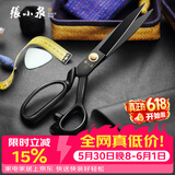 张小泉11寸黑刃猛钢裁缝剪刀 专业家用服装剪缝纫大剪刀