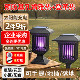 可其氏太阳能户外灭蚊灯庭院花园灭蚊诱捕神器商室内家用照明驱蚊灭蝇灯