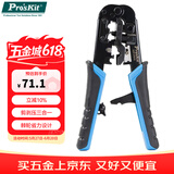 宝工（Pro'sKit）UCP-376TX网线钳4P/6P/8P网络压接钳电话线（经典级）