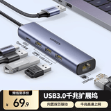 绿联（UGREEN）USB3.0转网口千兆2.0百兆有线网卡转RJ45网线转接头网口转换器 适用苹果华为笔记本电脑外置扩展坞 USB转千兆网口+HUB