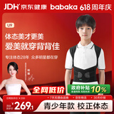 背背佳儿童男女青少年学生U9矫姿带开肩坐姿提醒软骨支撑S六一儿童节