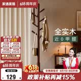 家逸全实木衣架落地衣帽架卧室挂衣架专用客厅竖型挂衣服办公挂包架子