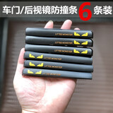 映红 汽车门防撞条6条装车门后视镜防撞条贴通用汽车门边防蹭胶条车身防刮开门防擦反光镜防撞贴 黑色(小怪兽)6条