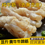 牛筋牛蹄筋去骨牛蹄筋半成品原装新鲜菜品真空 牛蹄筋-3斤装