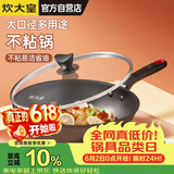 炊大皇炒锅不粘锅易洁轻油多用平底煎炒锅电磁炉通用炒菜锅32cmB50069