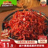 三只松鼠灯影牛肉丝麻辣味100g袋装休闲零食川蜀风味特产手撕牛肉麻辣小吃